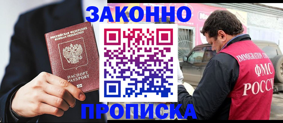 прописка в квартире в Щиграх