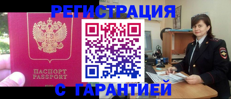 прописка штамп в Щиграх