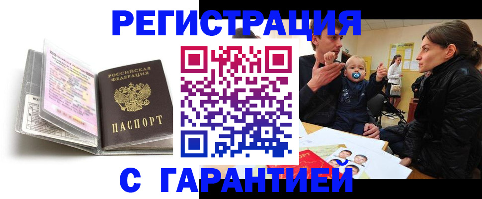 временная регистрация недорого в Щиграх